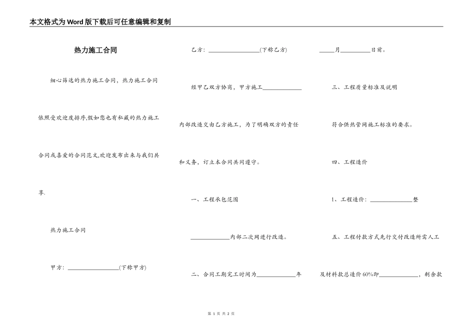 热力施工合同_第1页