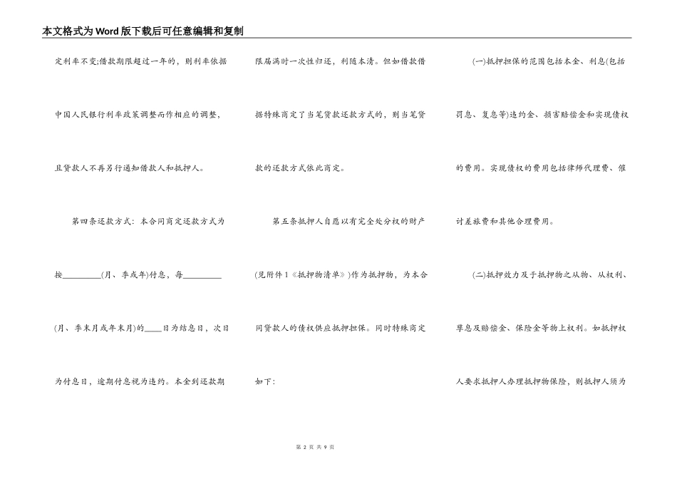 银行抵押借款合同书样书_第2页
