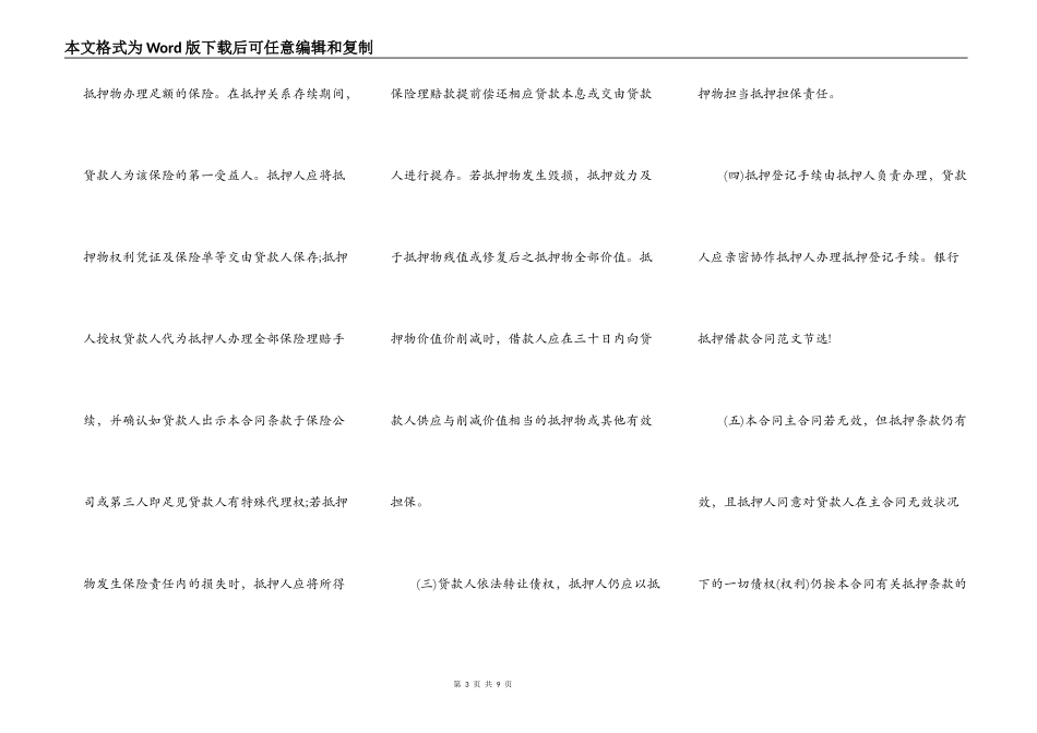 银行抵押借款合同书样书_第3页