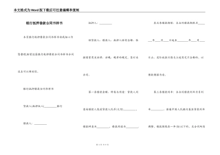 银行抵押借款合同书样书