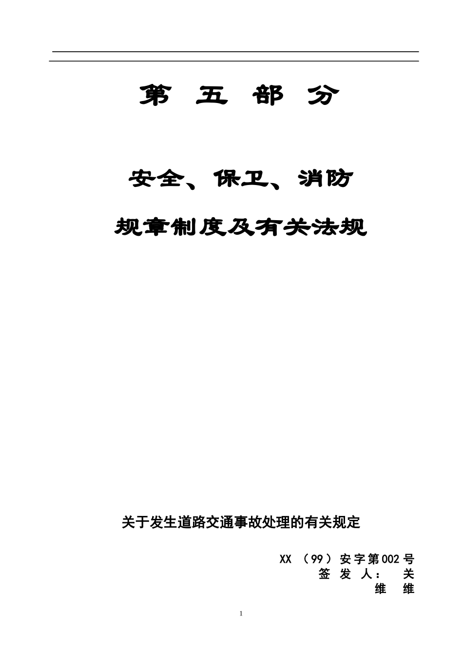 XX客运有限责任公司制度汇编-2(1)_第1页