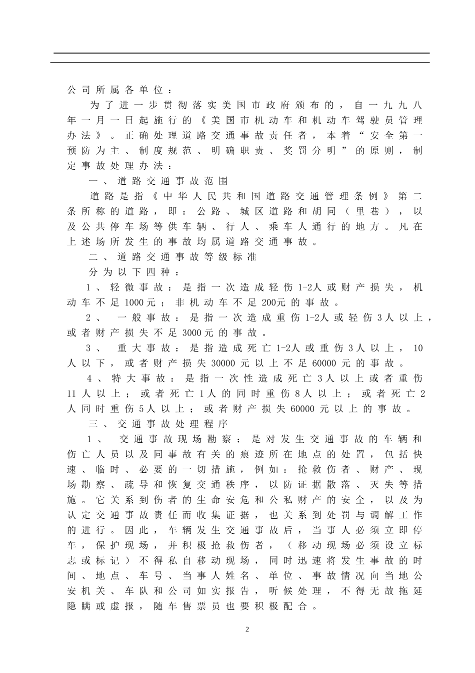 XX客运有限责任公司制度汇编-2(1)_第2页