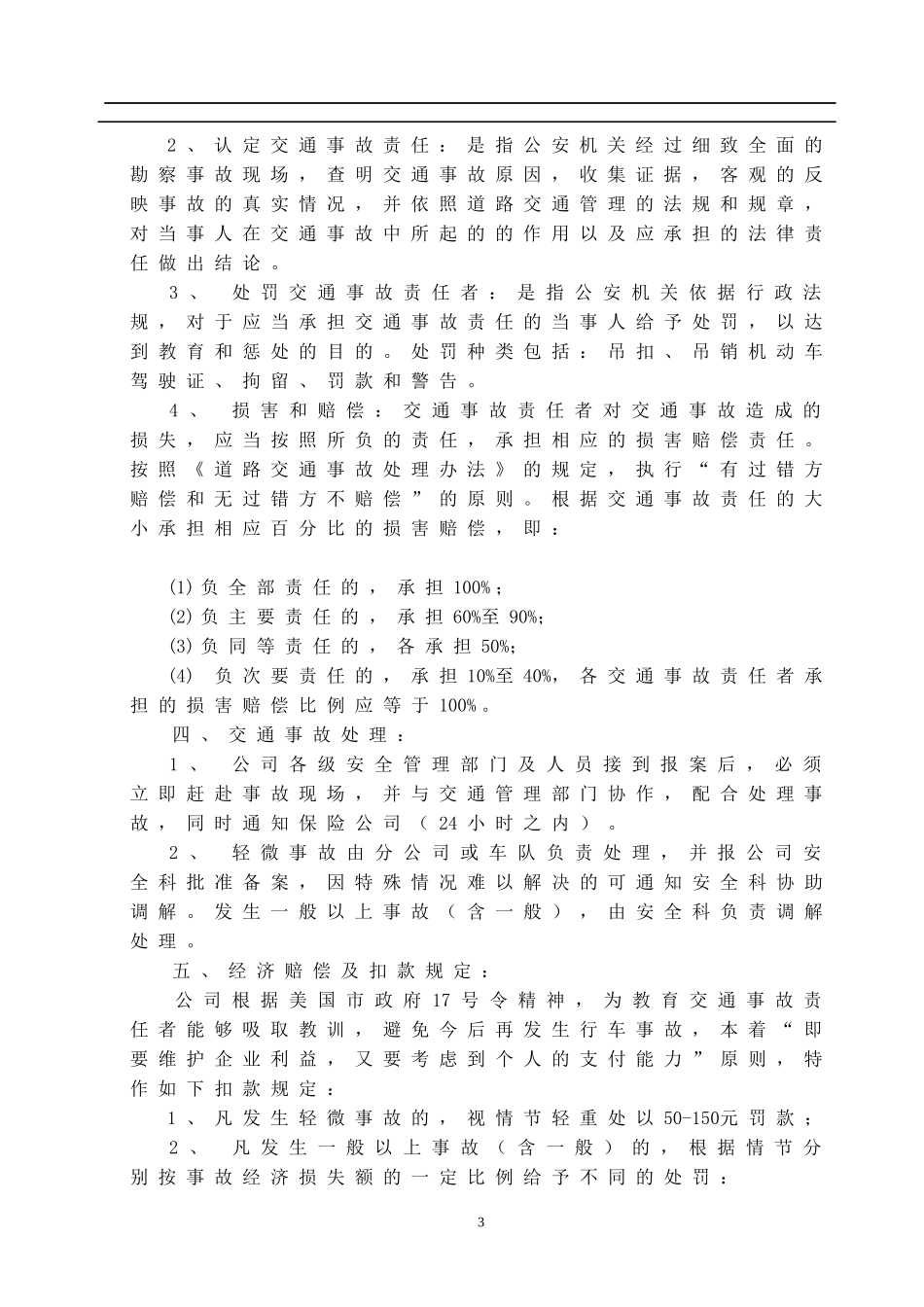 XX客运有限责任公司制度汇编-2(1)_第3页