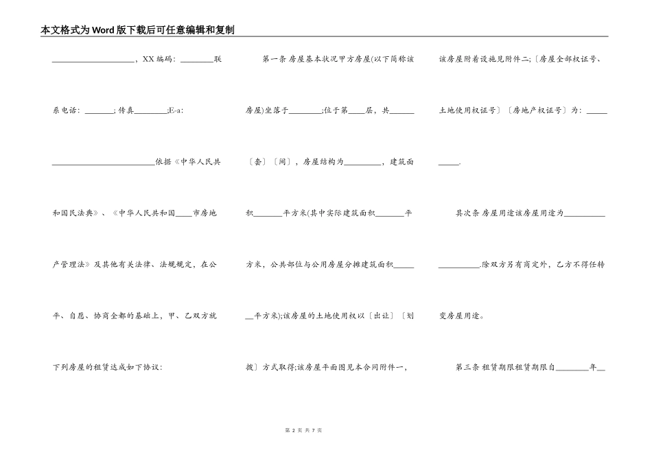 标准上海市XX租房通用版合同_第2页