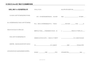 标准上海市XX租房通用版合同