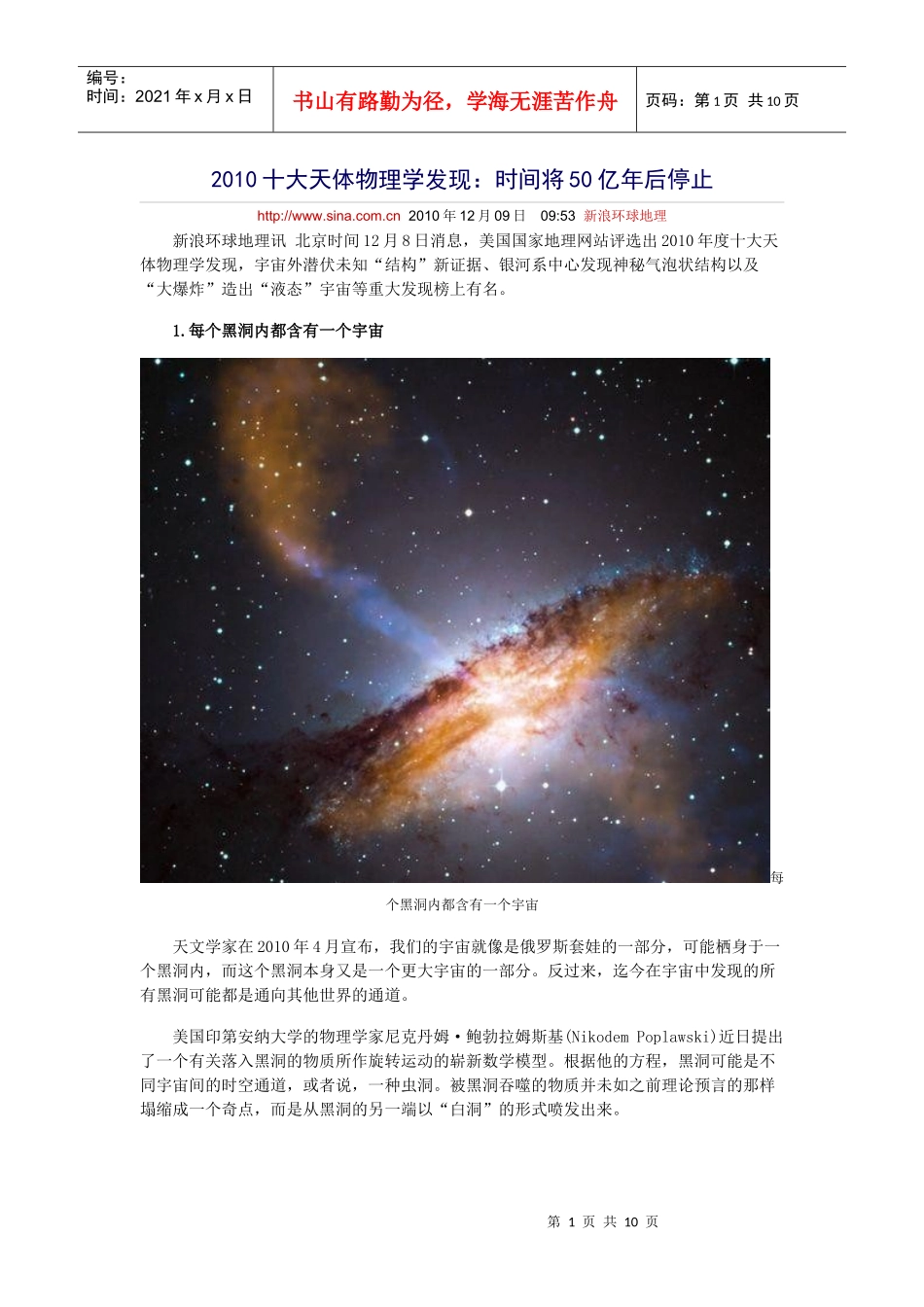 XXXX十大天体物理学发现：时间将50亿年后停止_第1页