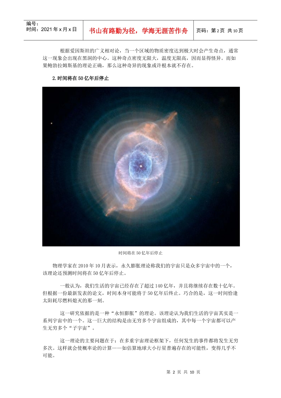 XXXX十大天体物理学发现：时间将50亿年后停止_第2页