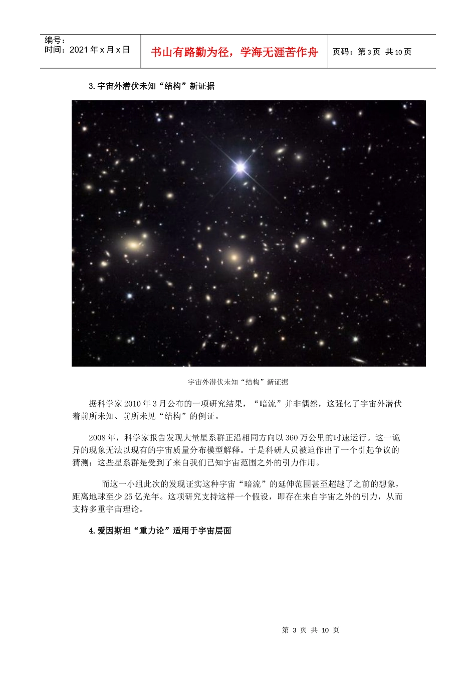 XXXX十大天体物理学发现：时间将50亿年后停止_第3页