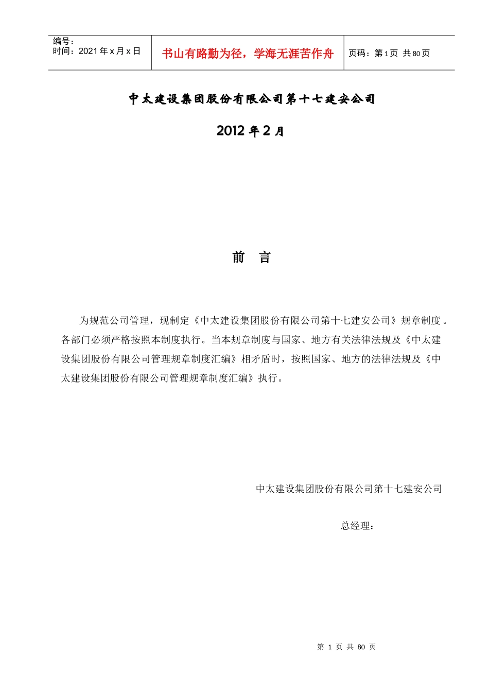 XXXX规章制度十七公司_第2页