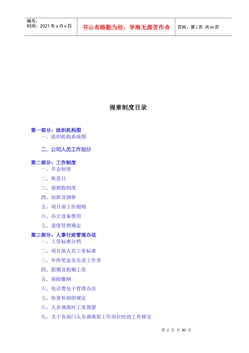 XXXX规章制度十七公司_第3页