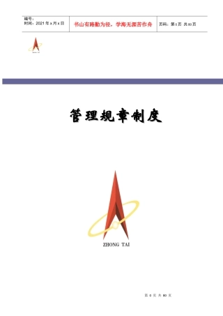 XXXX规章制度十七公司