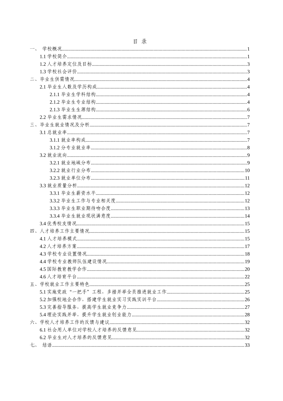 XXXX年就业质量年度报告XXXX0105_第2页