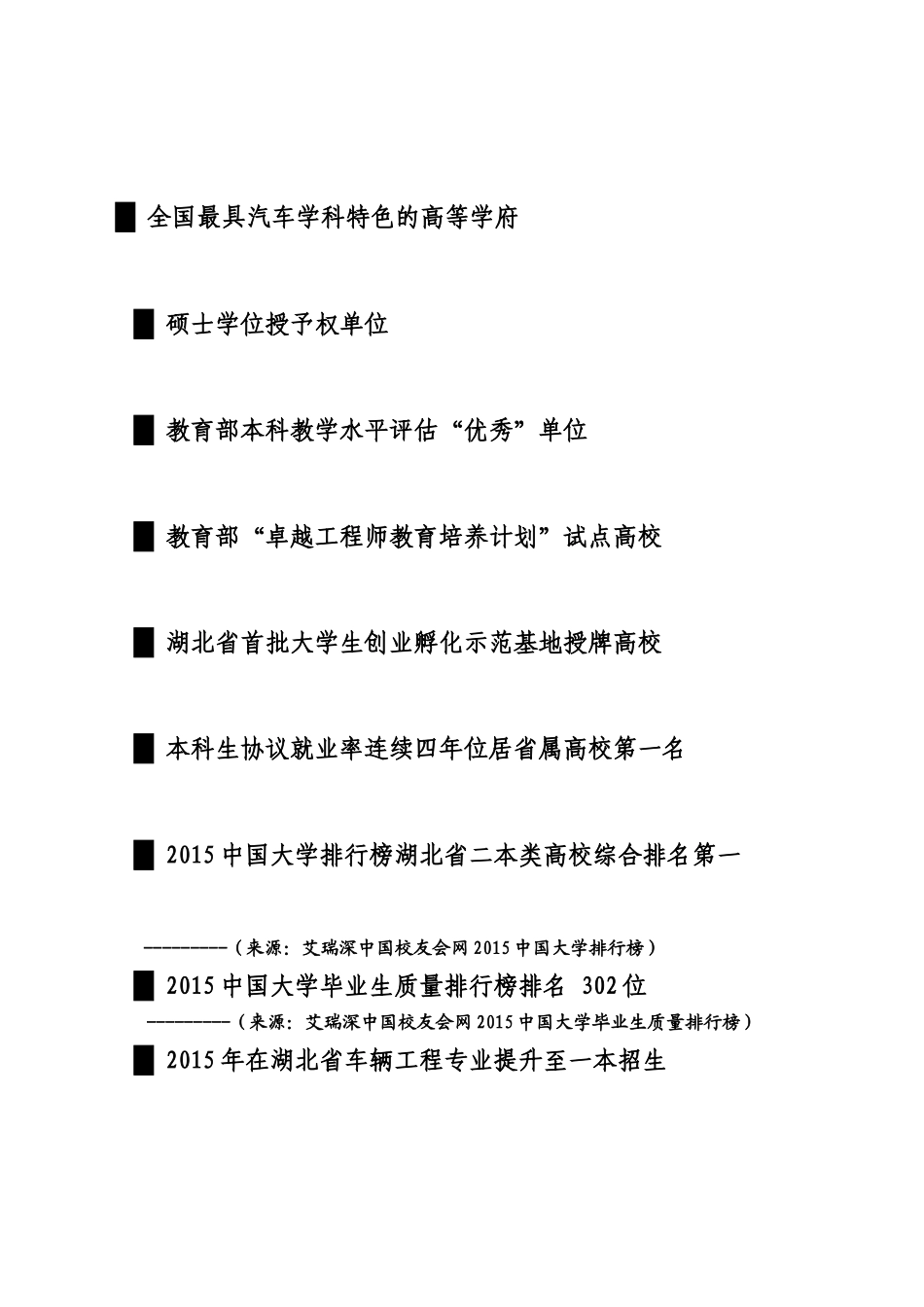 XXXX年就业质量年度报告XXXX0105_第3页