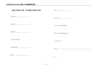 建设工程设计合同（专业建设工程设计合同）