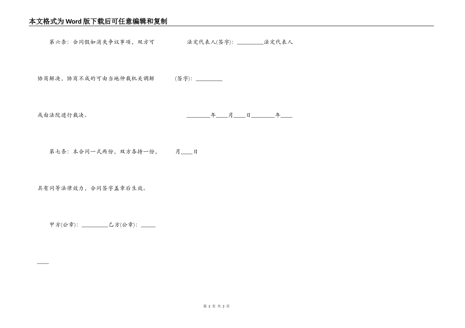 简单购货合同标准范本_第2页