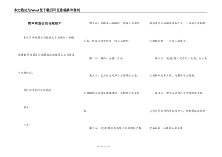 简单购货合同标准范本