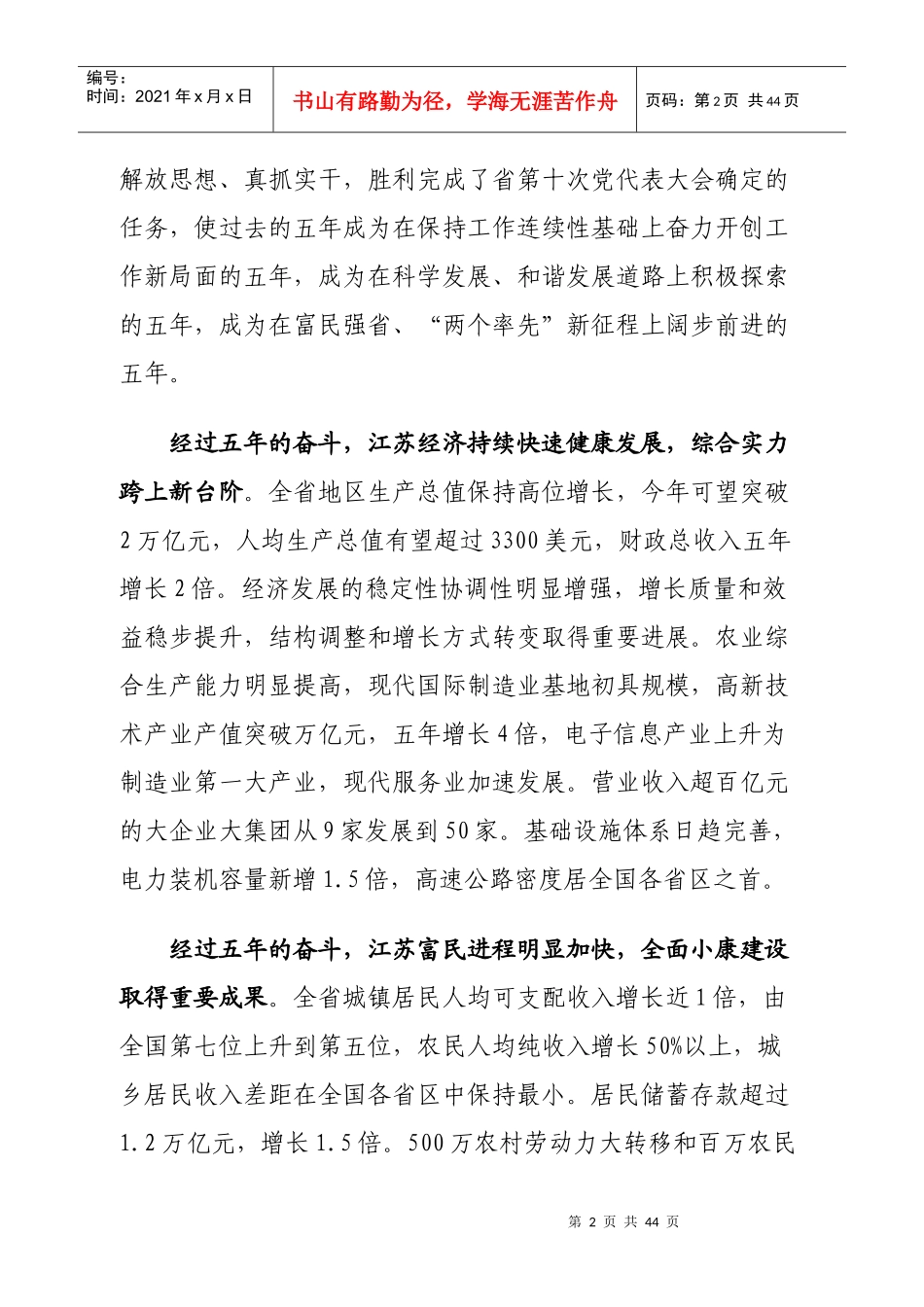 XXXX年度全国经济第二大省：江苏省第十一次党代表大会上的报告_第2页