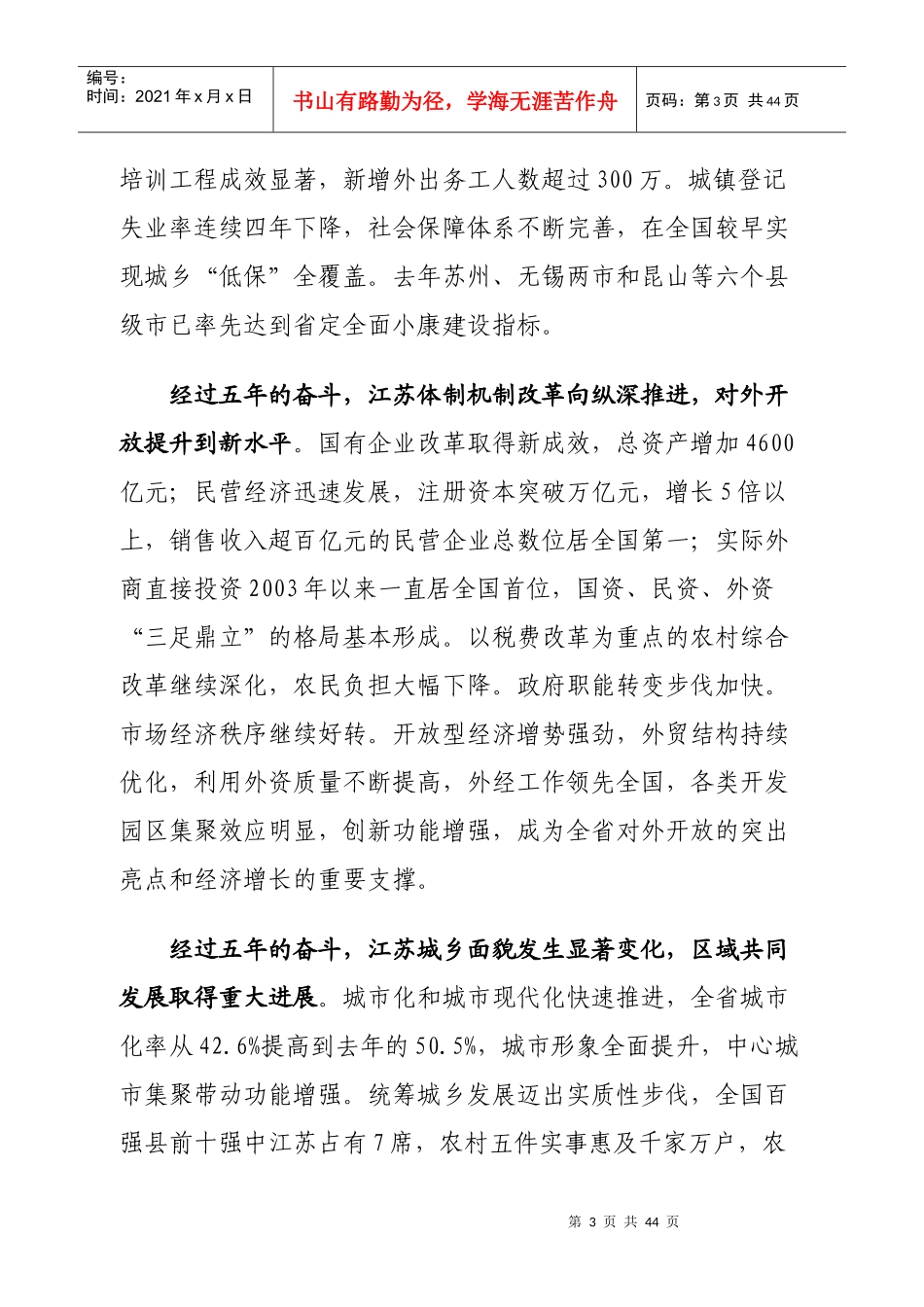 XXXX年度全国经济第二大省：江苏省第十一次党代表大会上的报告_第3页