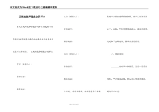正规的抵押借款合同样本