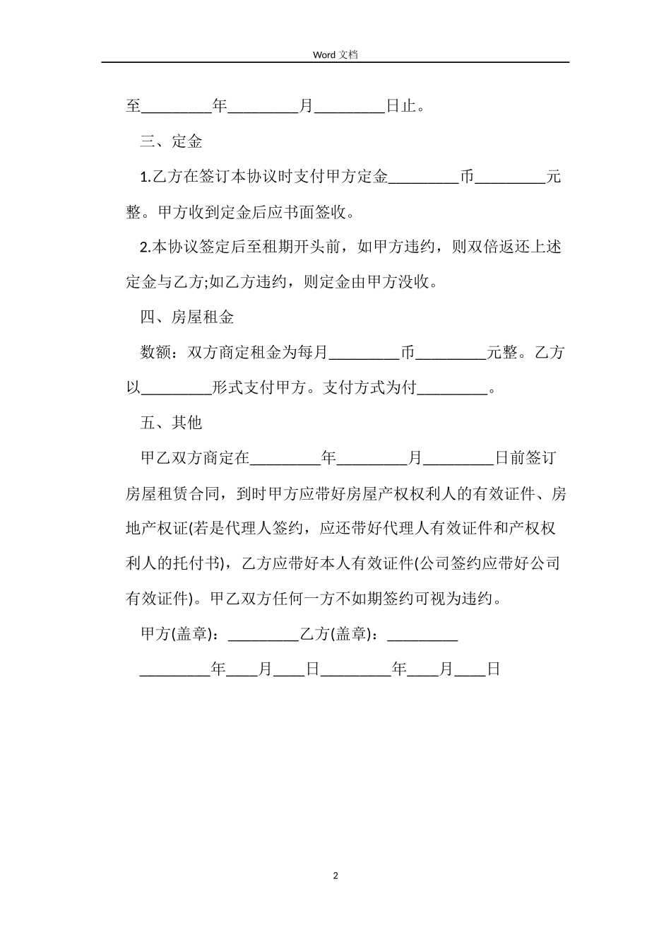 租房定金合同_第2页