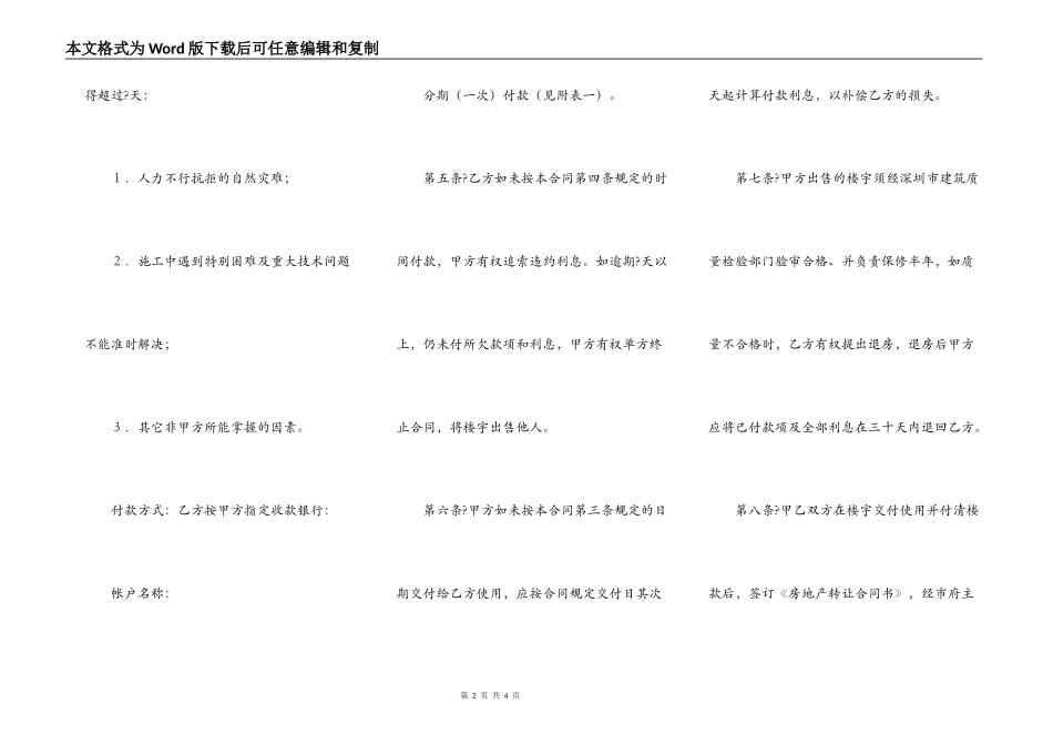 深圳经济特区商品房预售合同书简洁版样书_第2页