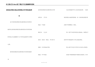 深圳经济特区商品房预售合同书简洁版样书