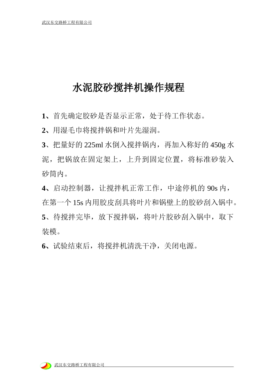 XXXX510日工地试验室岗位职责、管理制度、仪器操作规程_第2页