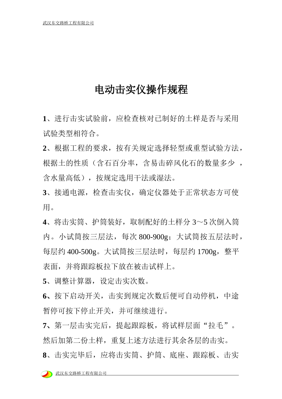 XXXX510日工地试验室岗位职责、管理制度、仪器操作规程_第3页