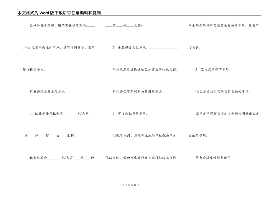 2022天津市房屋租赁合同书范本_第3页