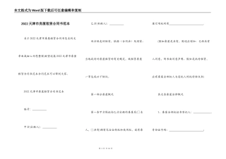 2022天津市房屋租赁合同书范本