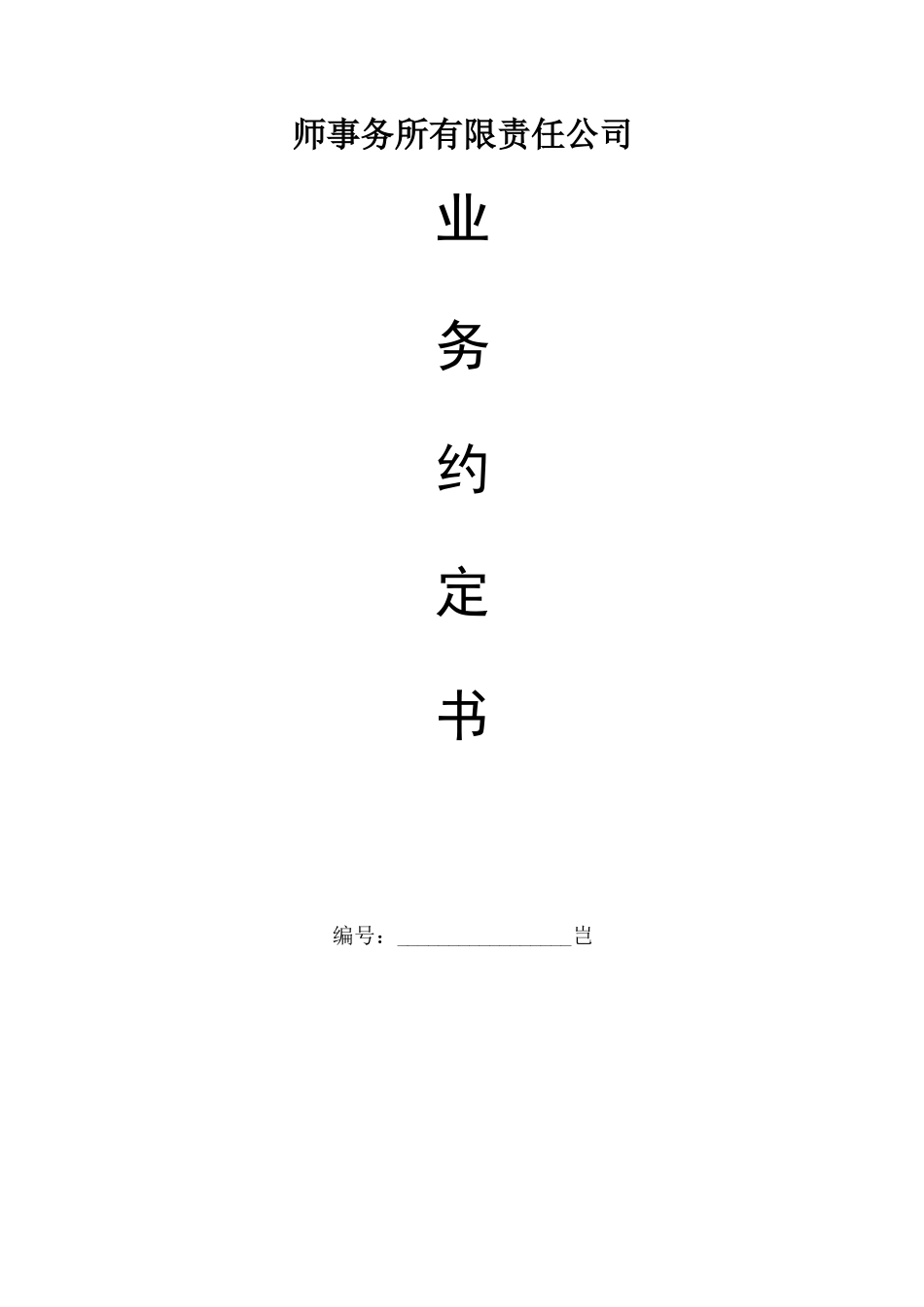 审计合同模版_第1页