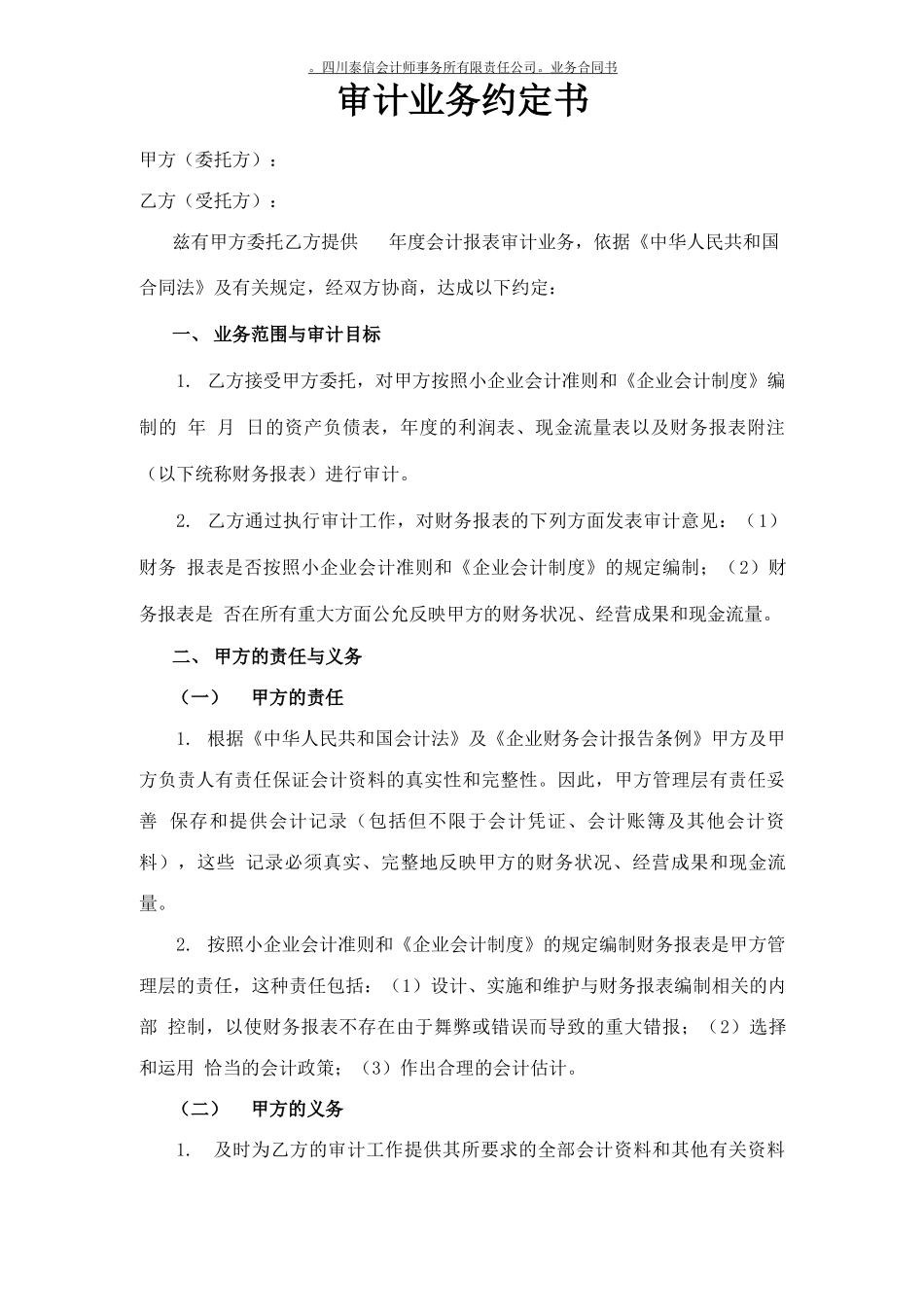 审计合同模版_第2页