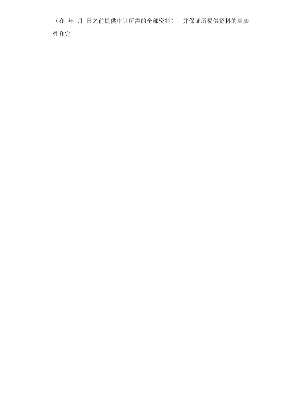 审计合同模版_第3页