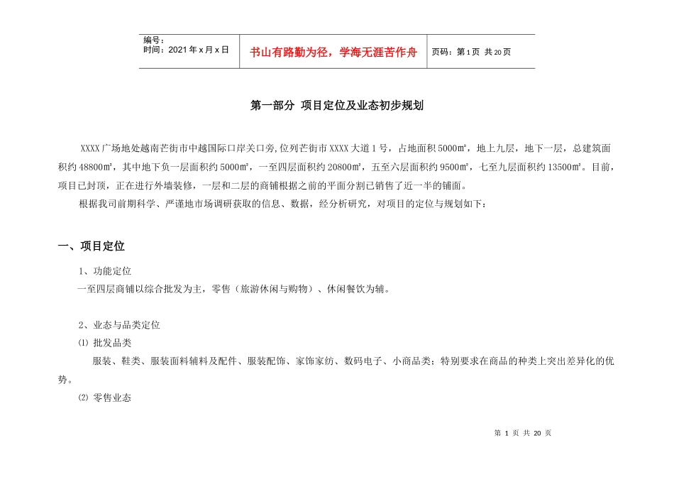 XX广场招商执行_第3页