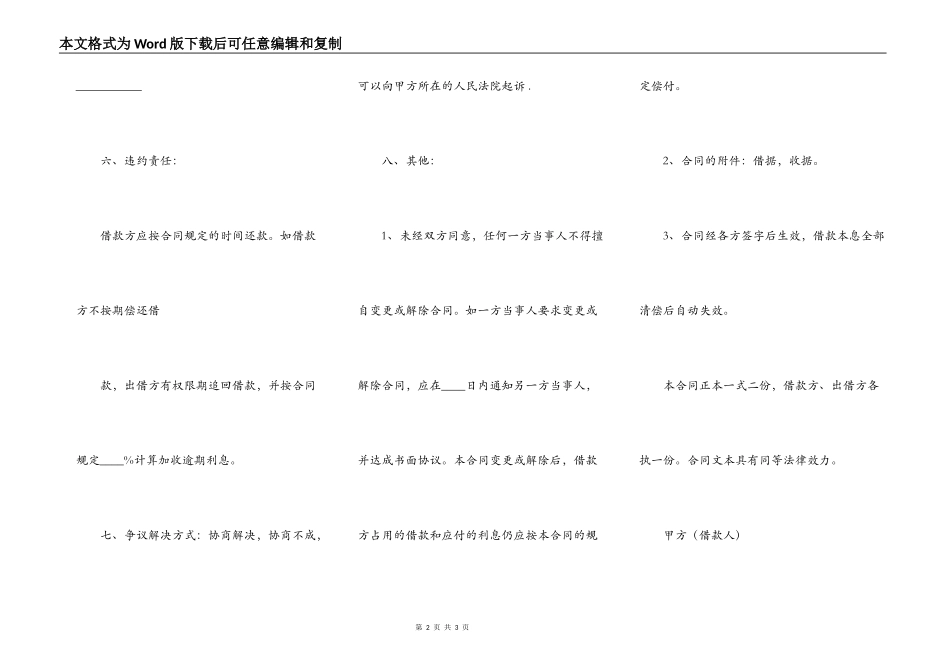 热门单位间借款合同样书_第2页
