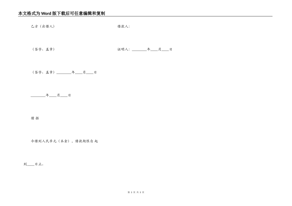 热门单位间借款合同样书_第3页