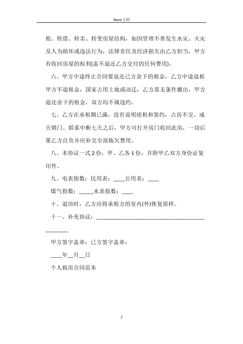 个人租房合同doc打印_第2页