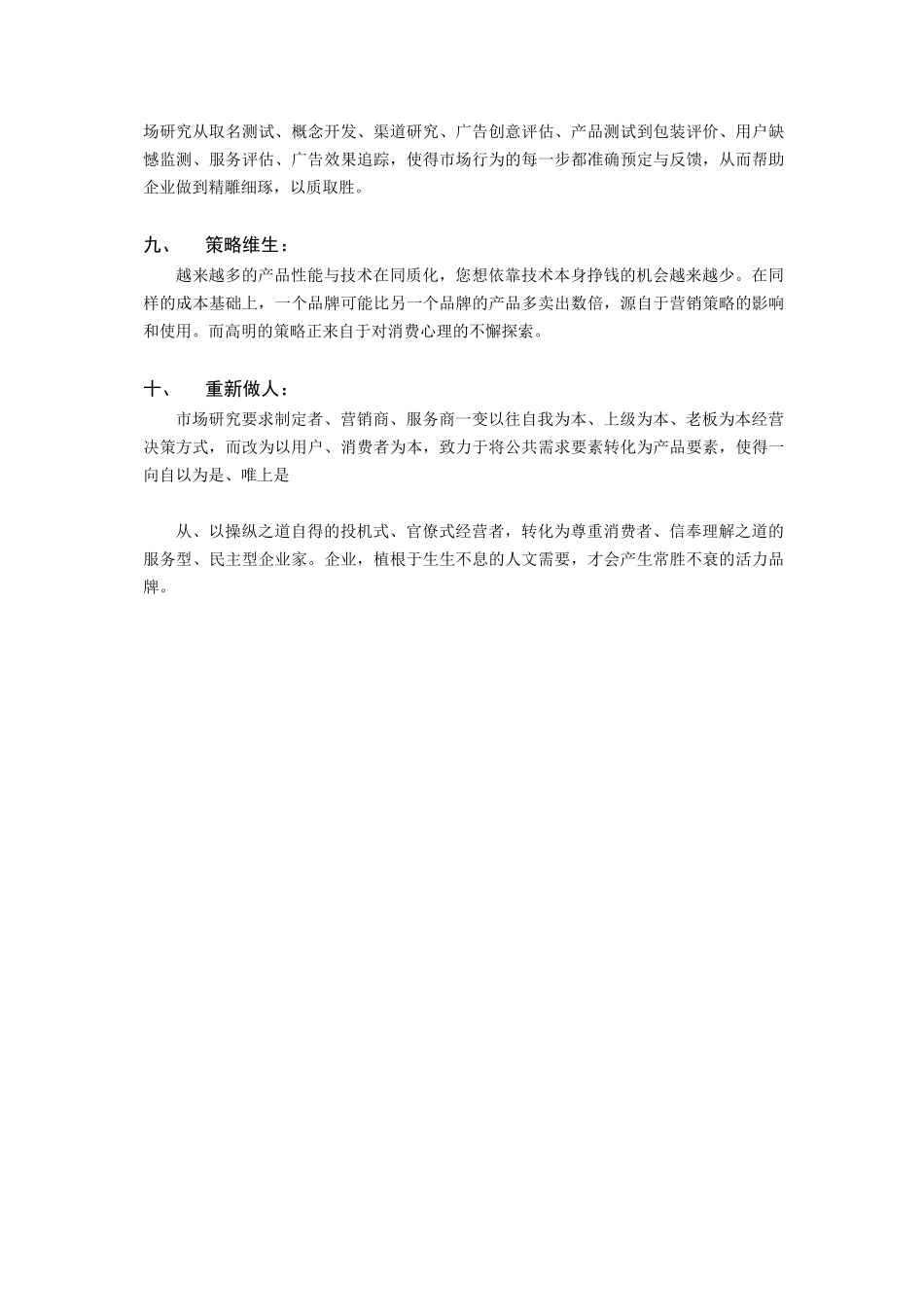 XX分公司研究手册_第3页