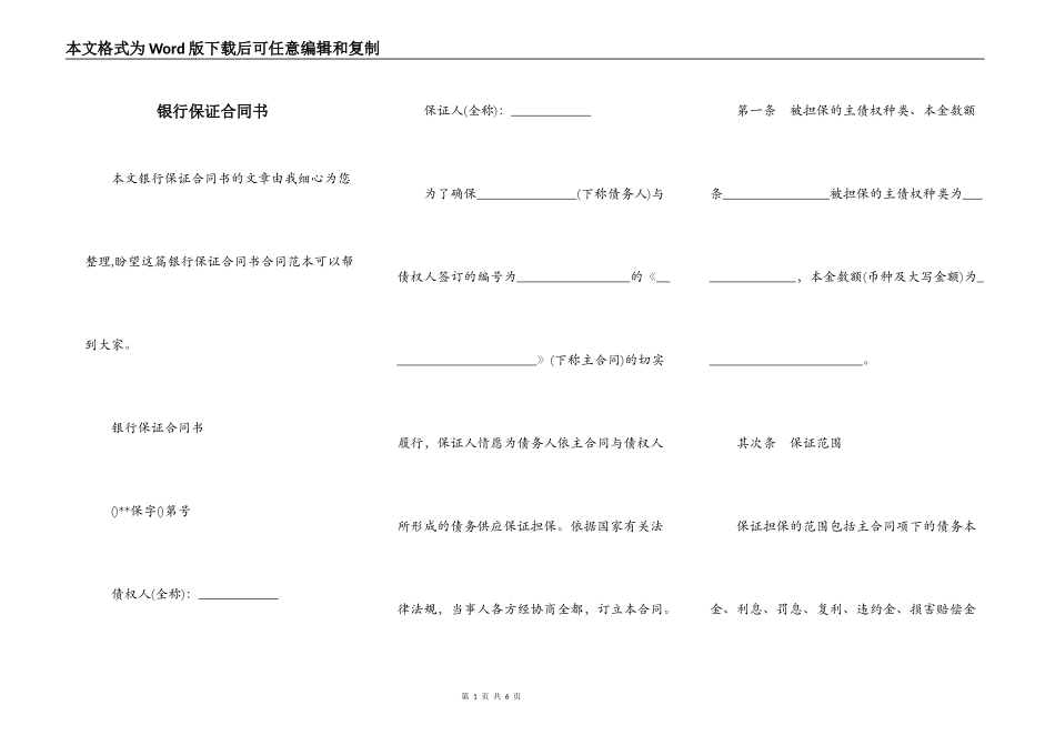 银行保证合同书_第1页