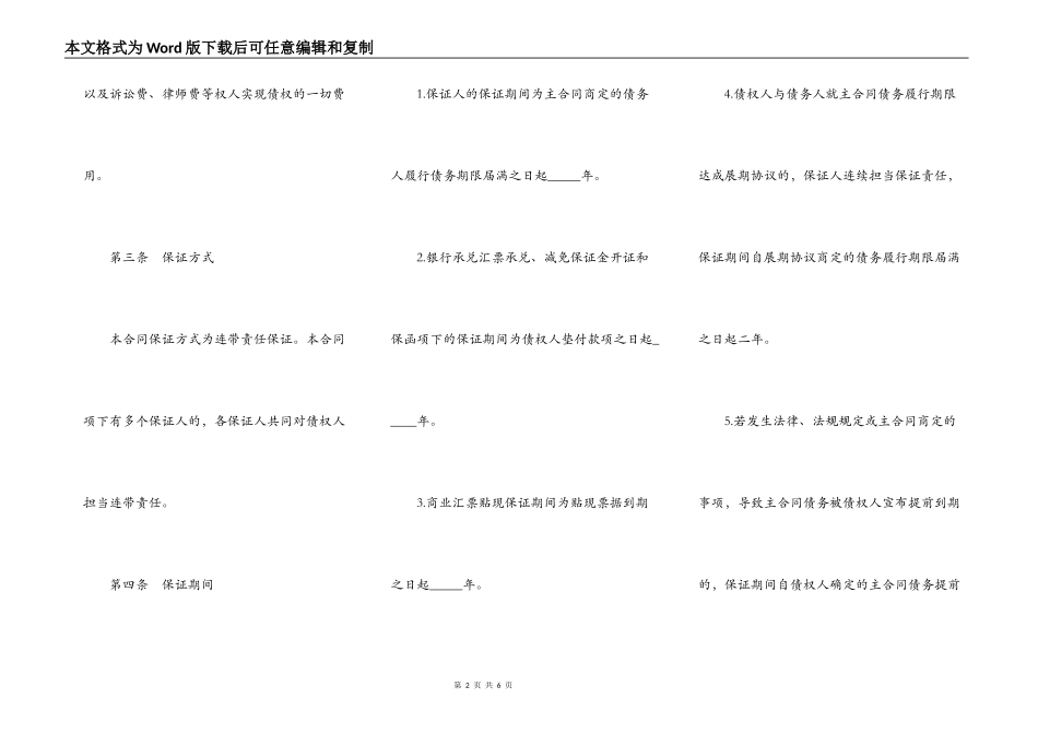 银行保证合同书_第2页