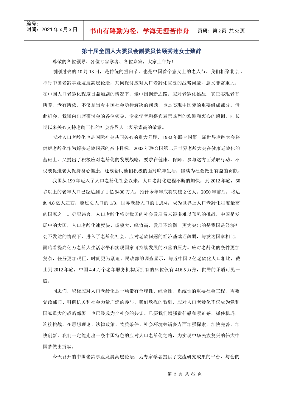 XXXX中国老龄事业发展高层论坛-内容集锦_第2页
