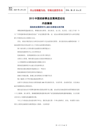 XXXX中国老龄事业发展高层论坛-内容集锦
