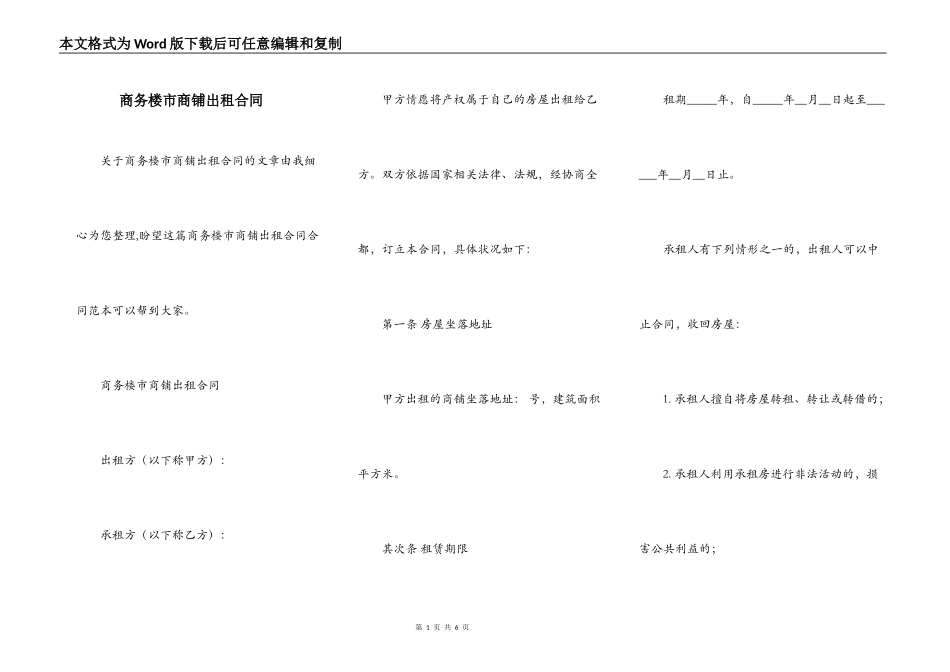 商务楼市商铺出租合同_第1页