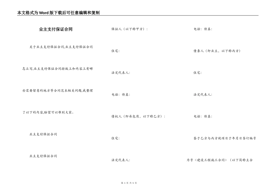 业主支付保证合同_第1页