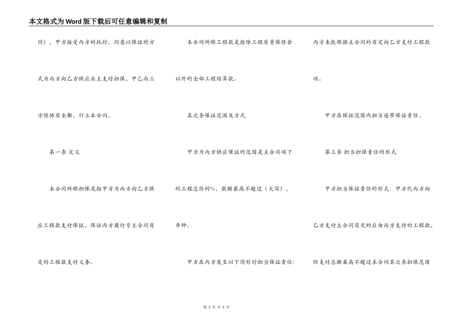 业主支付保证合同_第2页