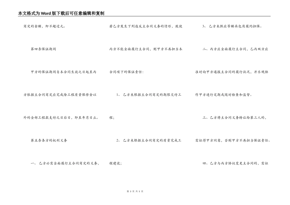 业主支付保证合同_第3页