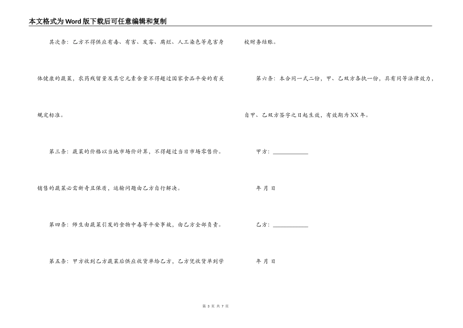 学校食堂蔬菜采购合同范本3篇_第3页