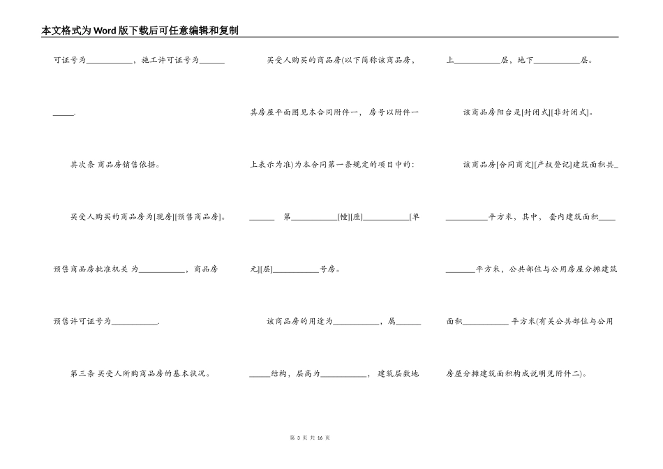 商品房买卖合同样板通用版_第3页