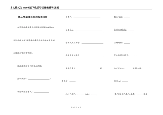 商品房买卖合同样板通用版