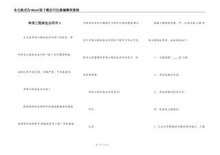 单项工程承包合同书3